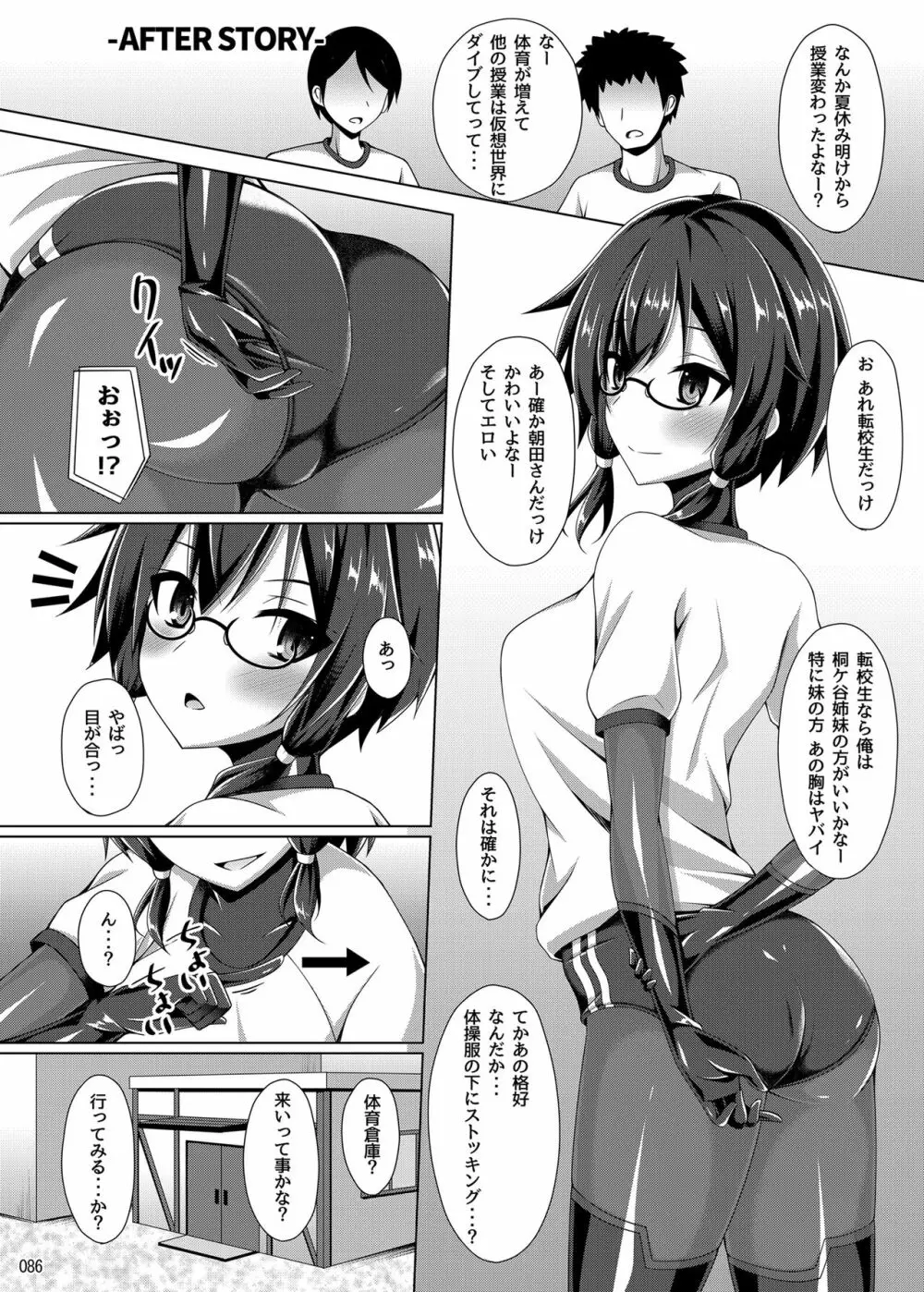 堕ちた彼女達はもう還らない・・・ Page.85