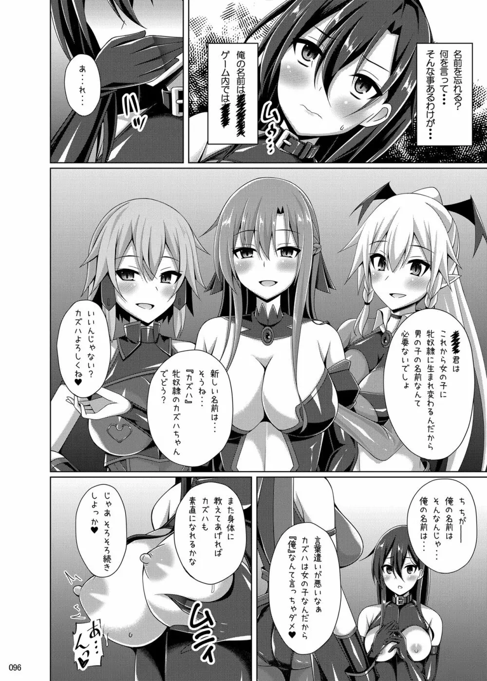 堕ちた彼女達はもう還らない・・・ Page.95