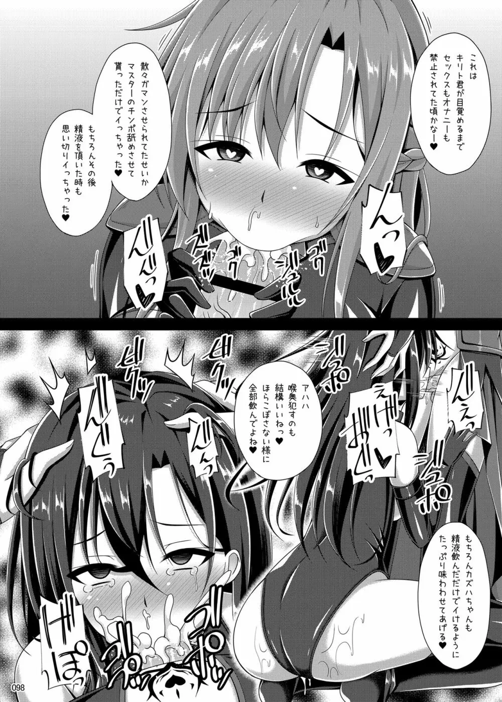 堕ちた彼女達はもう還らない・・・ Page.97