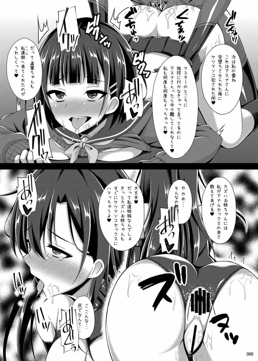 堕ちた彼女達はもう還らない・・・ Page.98