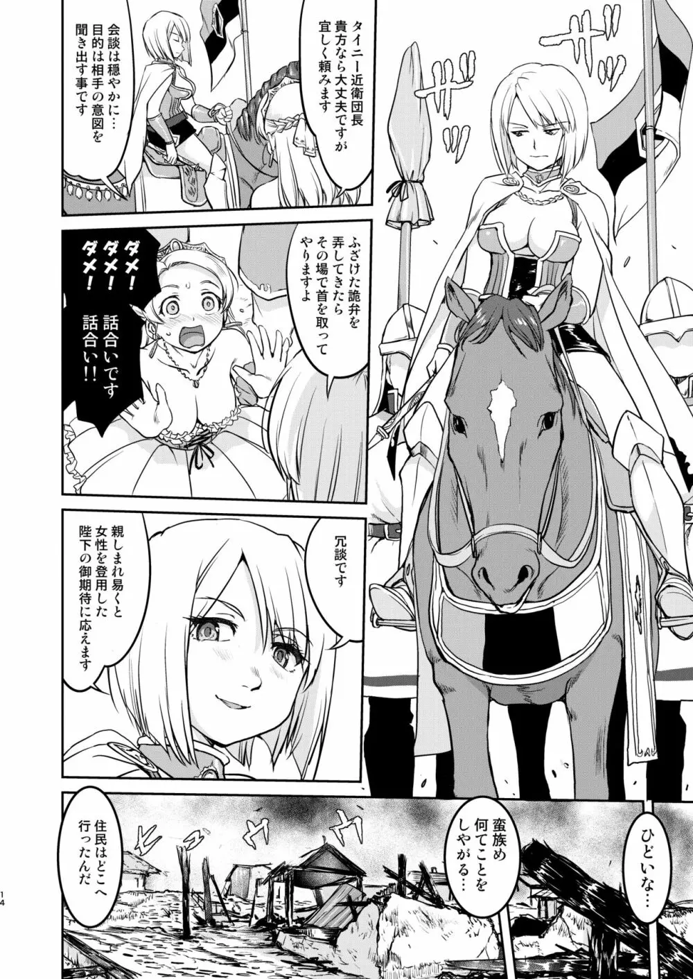 女王陛下の降伏 デッドオアアライブ編 Page.14