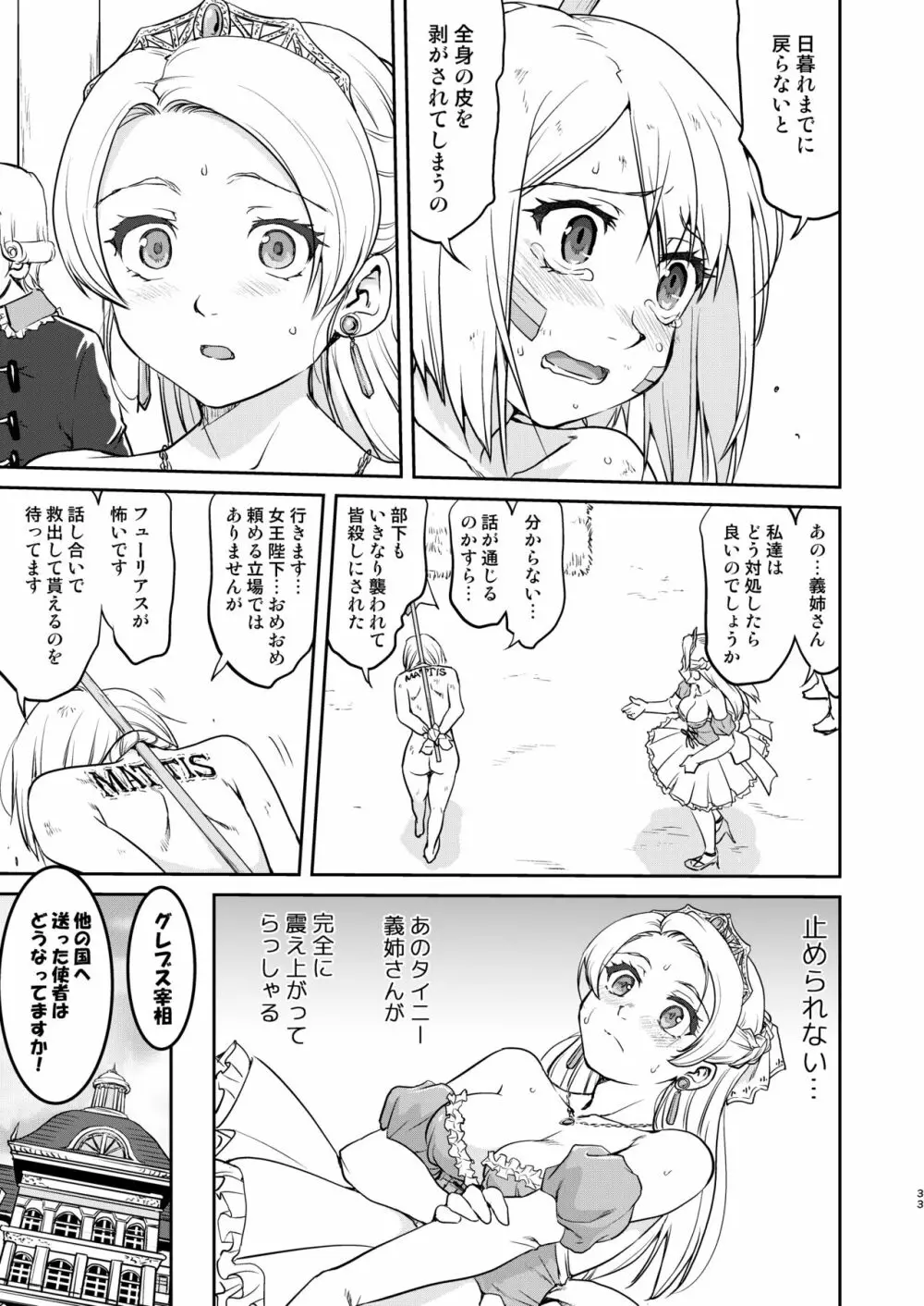 女王陛下の降伏 デッドオアアライブ編 Page.33