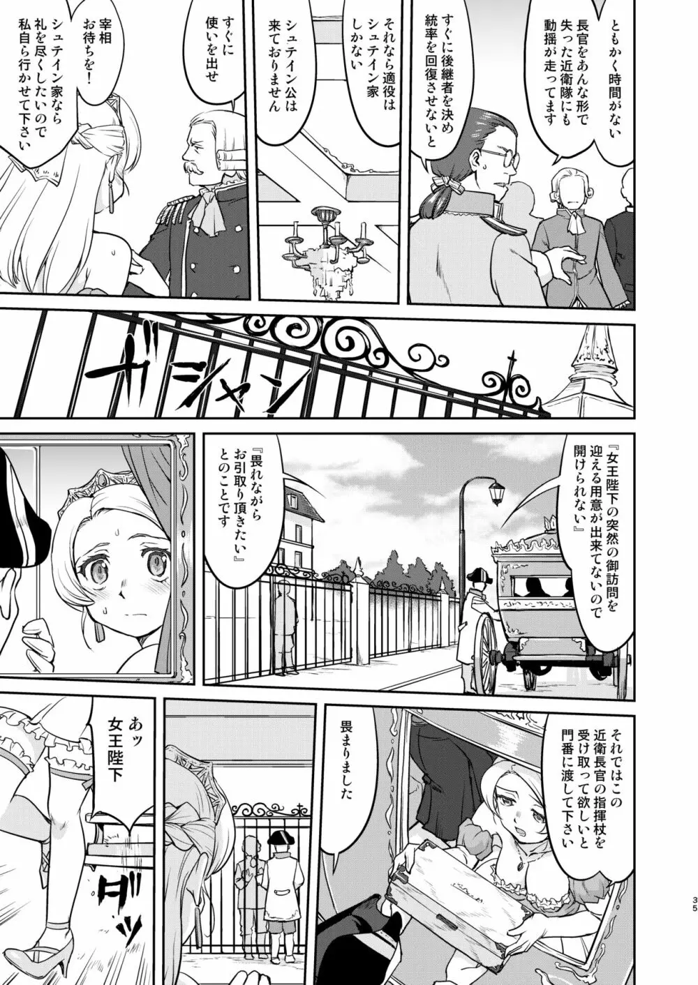 女王陛下の降伏 デッドオアアライブ編 Page.35