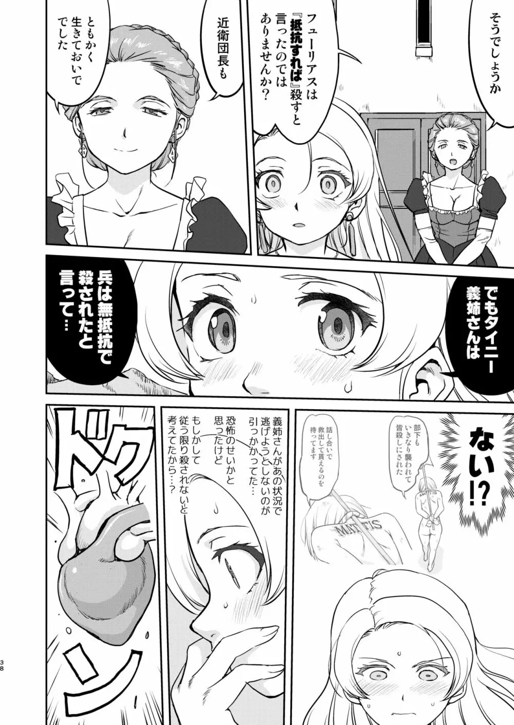 女王陛下の降伏 デッドオアアライブ編 Page.38