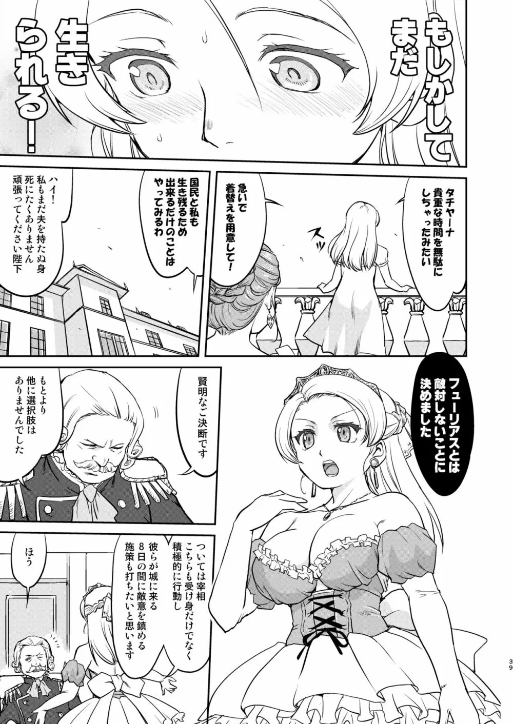 女王陛下の降伏 デッドオアアライブ編 Page.39