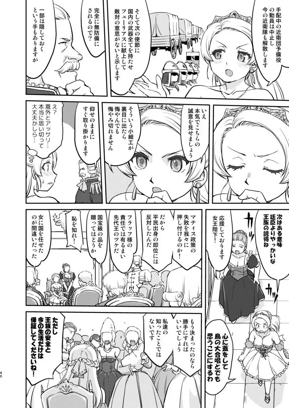 女王陛下の降伏 デッドオアアライブ編 Page.40