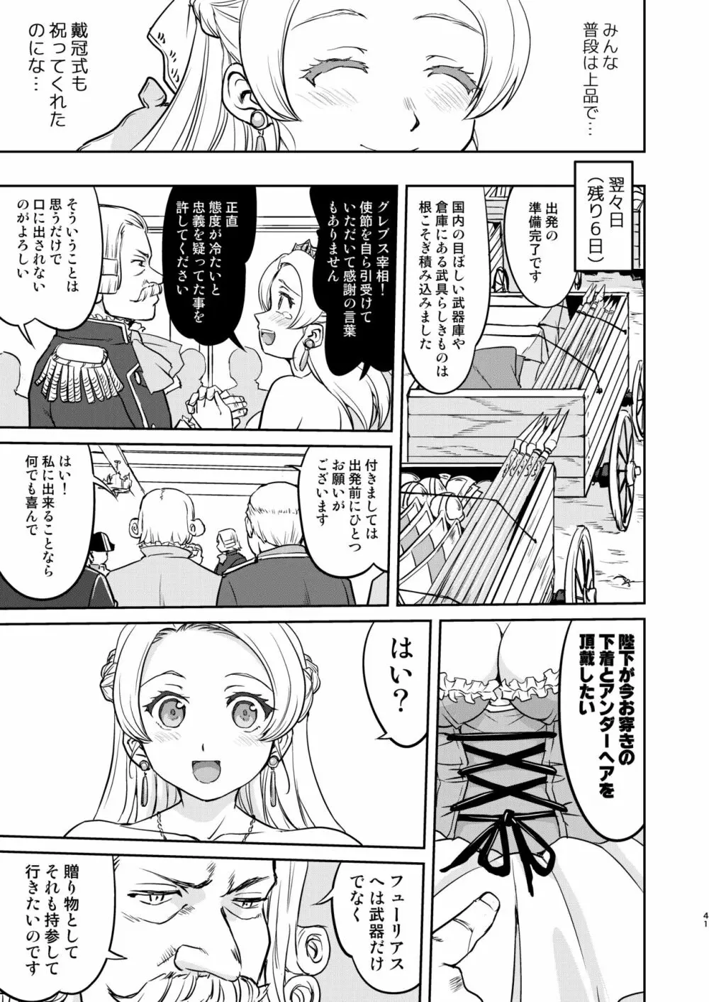 女王陛下の降伏 デッドオアアライブ編 Page.41