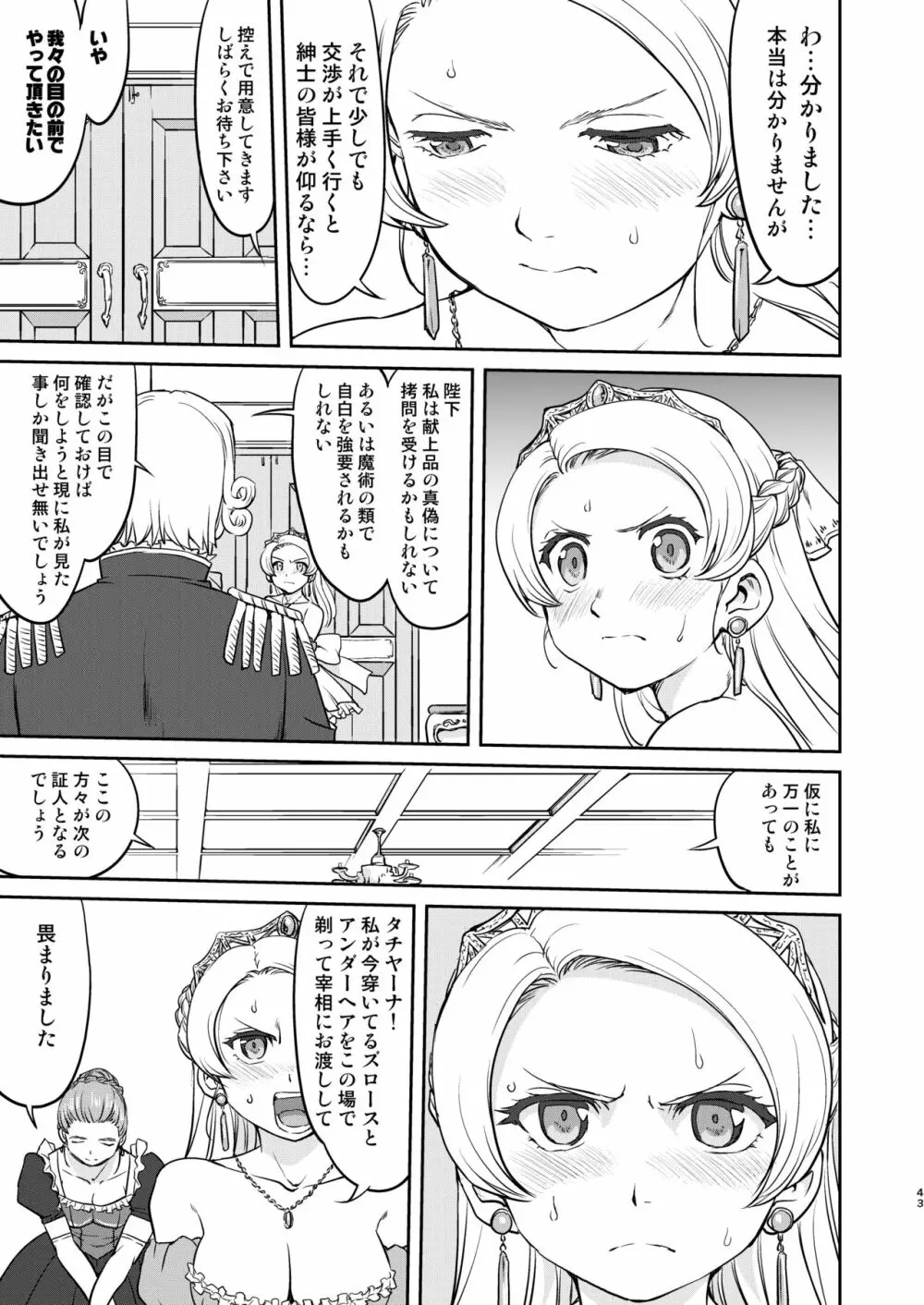 女王陛下の降伏 デッドオアアライブ編 Page.43