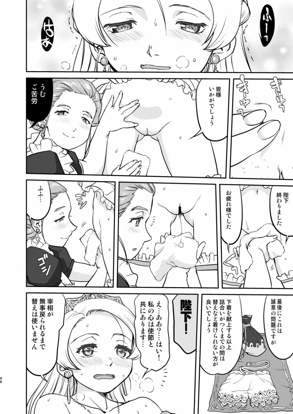 女王陛下の降伏 デッドオアアライブ編 Page.46