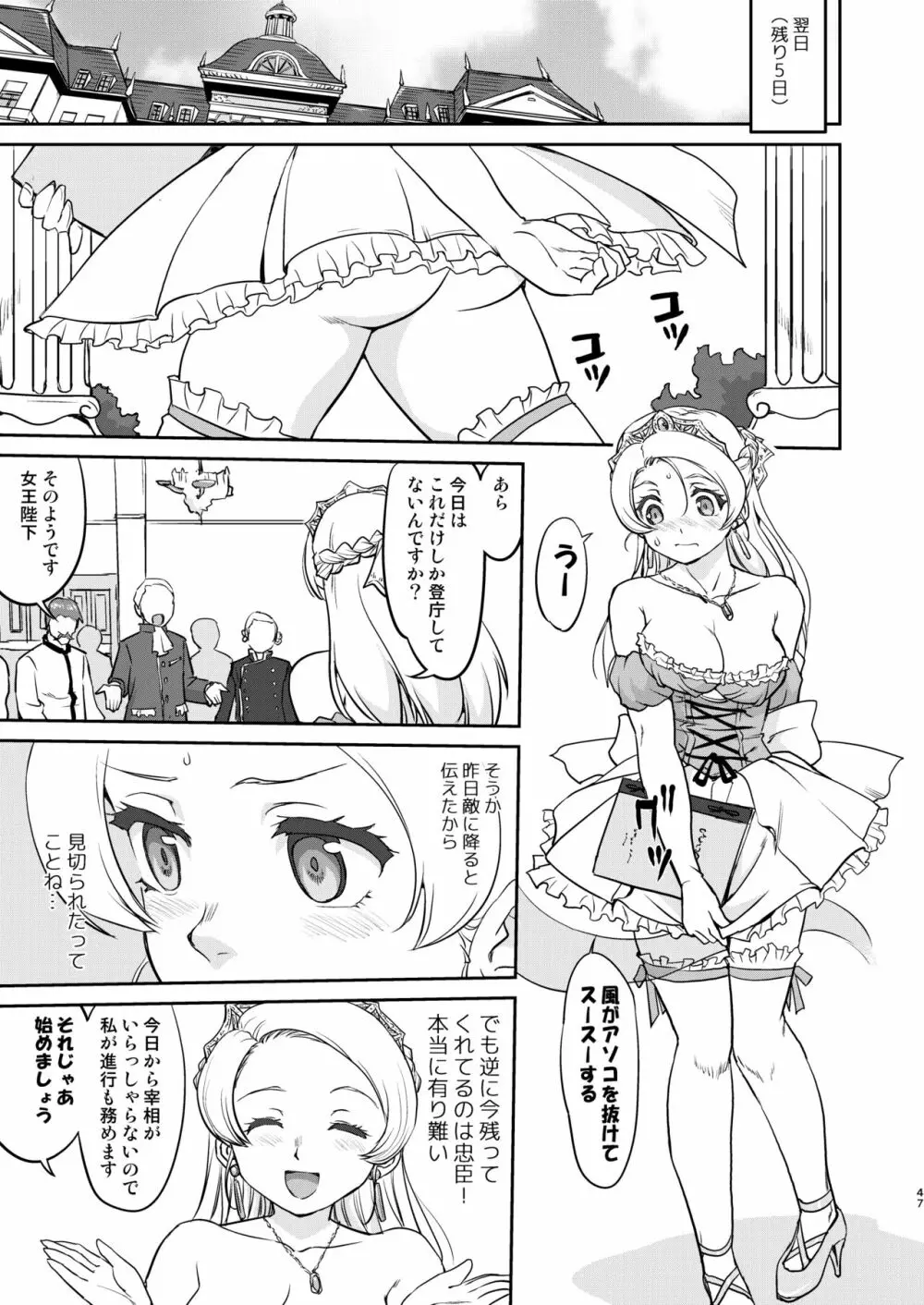 女王陛下の降伏 デッドオアアライブ編 Page.47