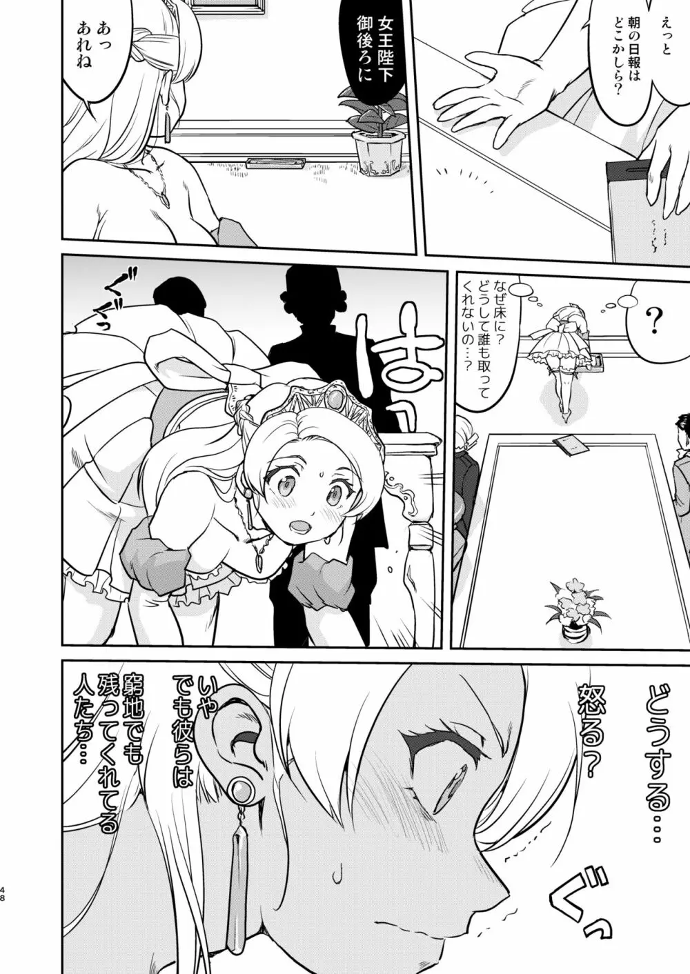 女王陛下の降伏 デッドオアアライブ編 Page.48