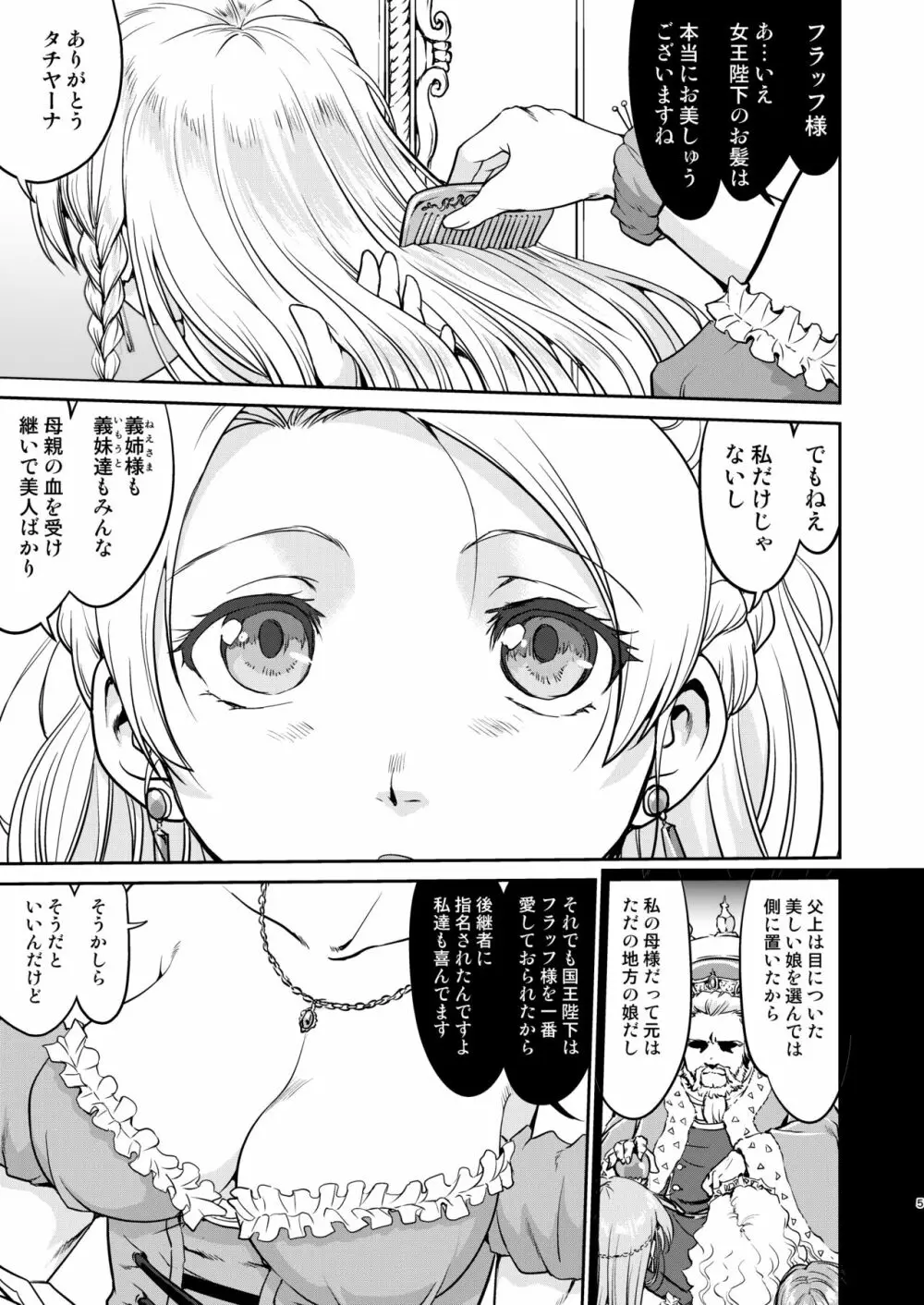 女王陛下の降伏 デッドオアアライブ編 Page.5