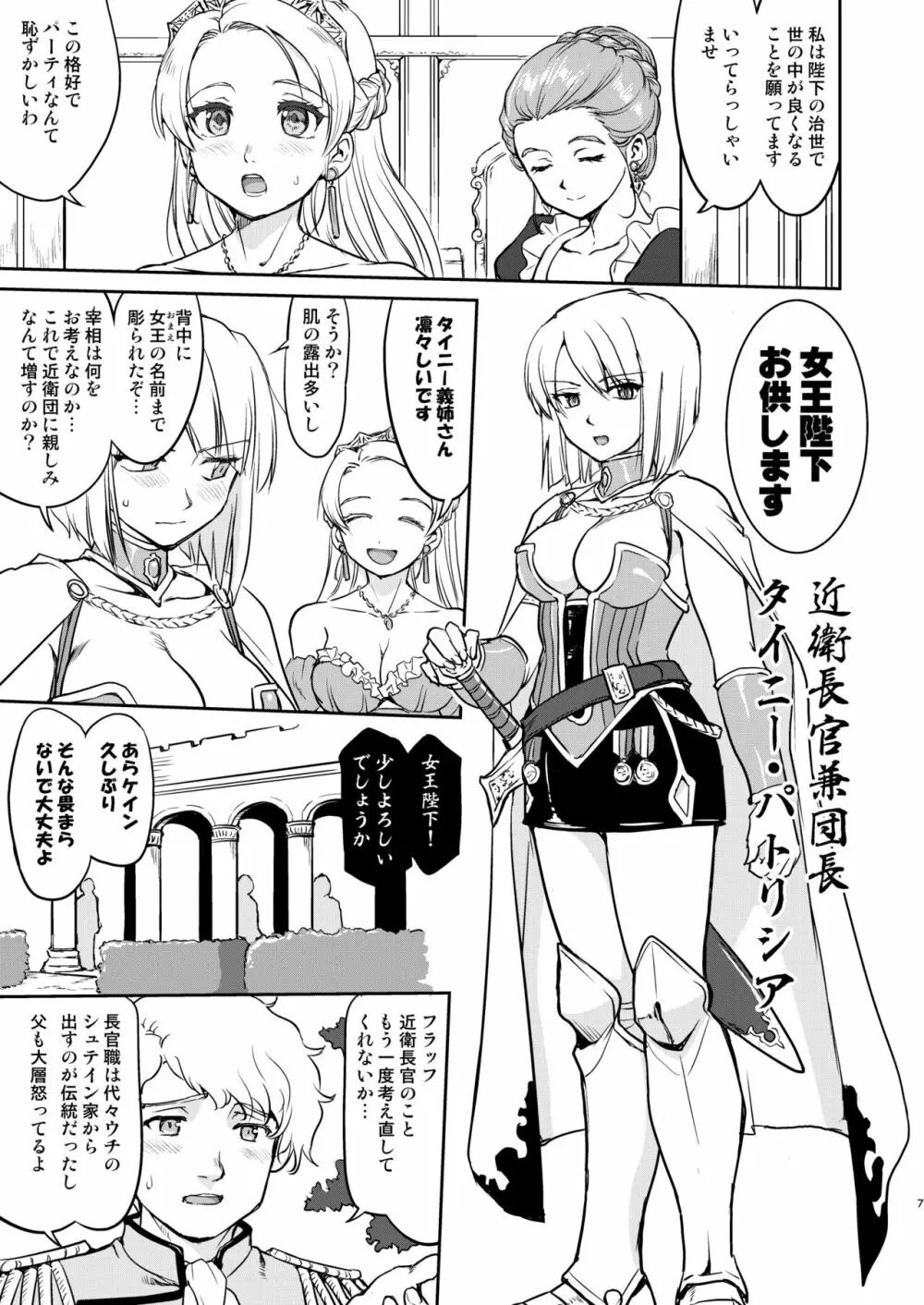 女王陛下の降伏 デッドオアアライブ編 Page.7