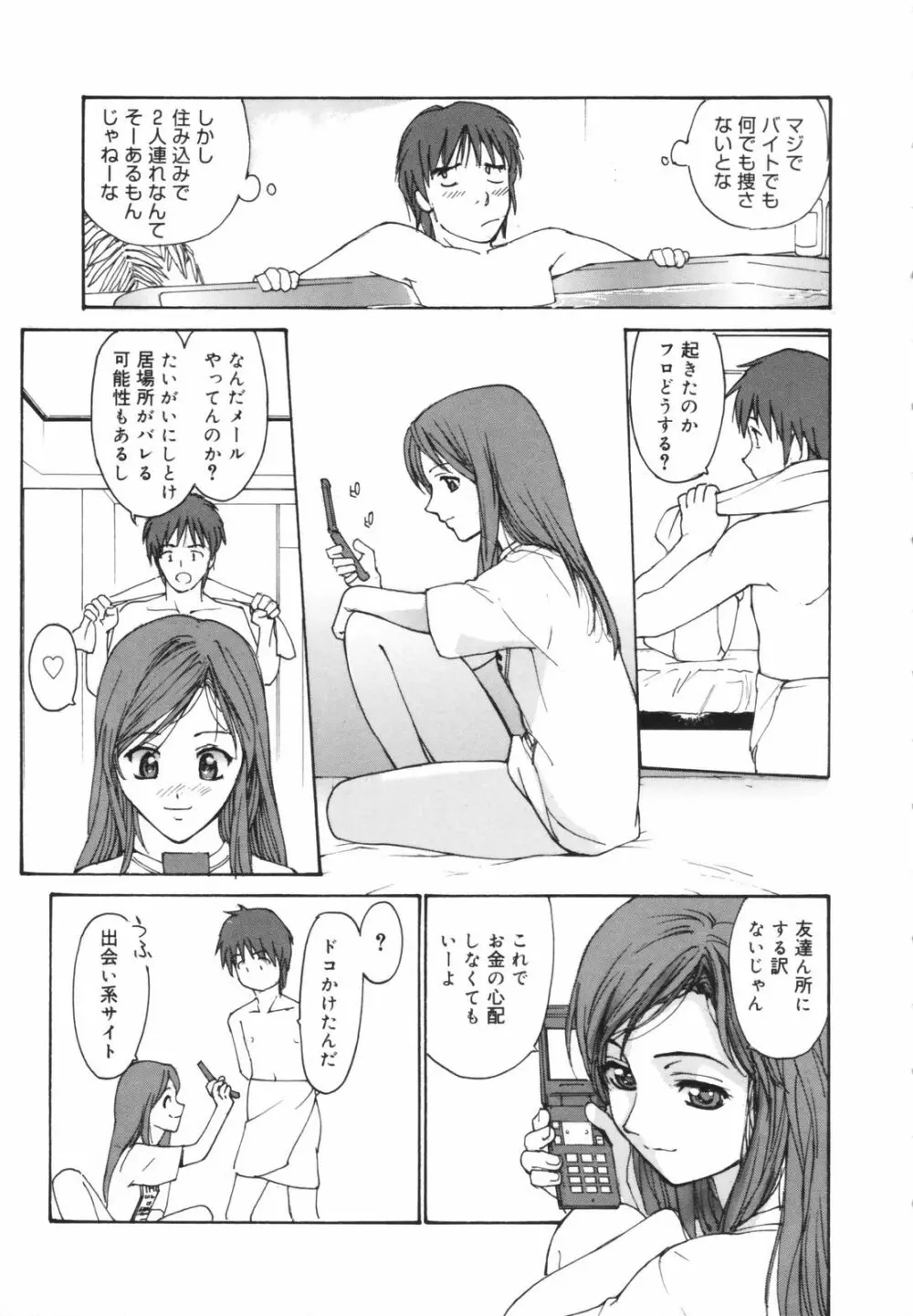 だって、欲情したいんだもん。 Page.103