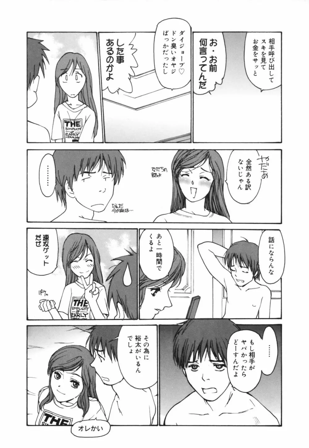 だって、欲情したいんだもん。 Page.104