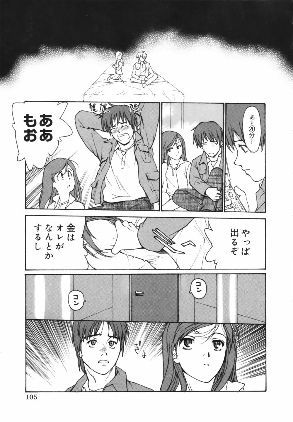 だって、欲情したいんだもん。 Page.105