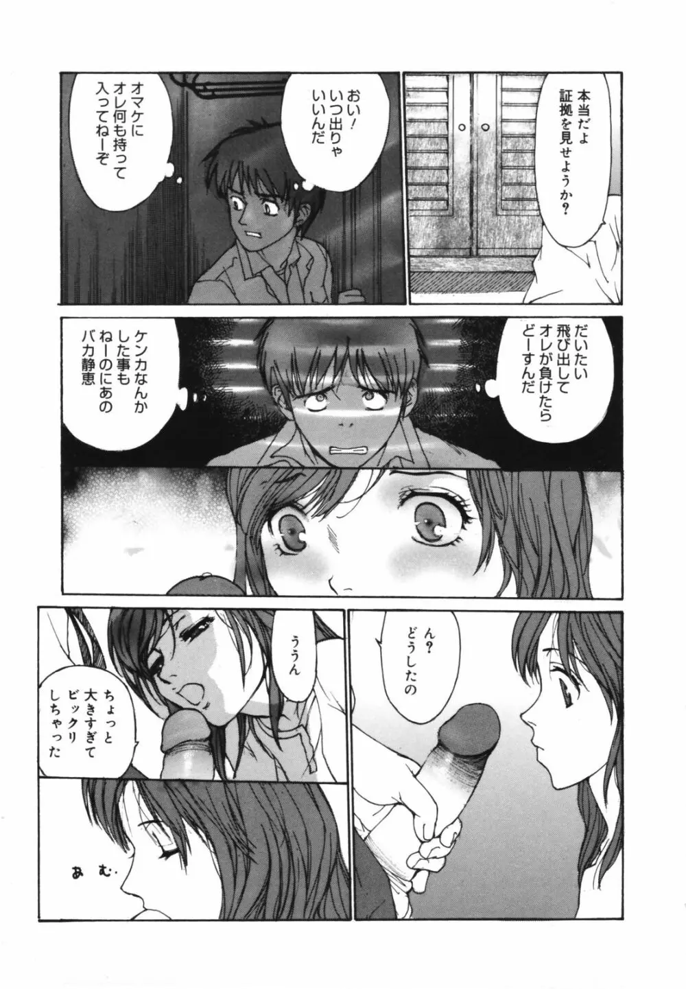 だって、欲情したいんだもん。 Page.109