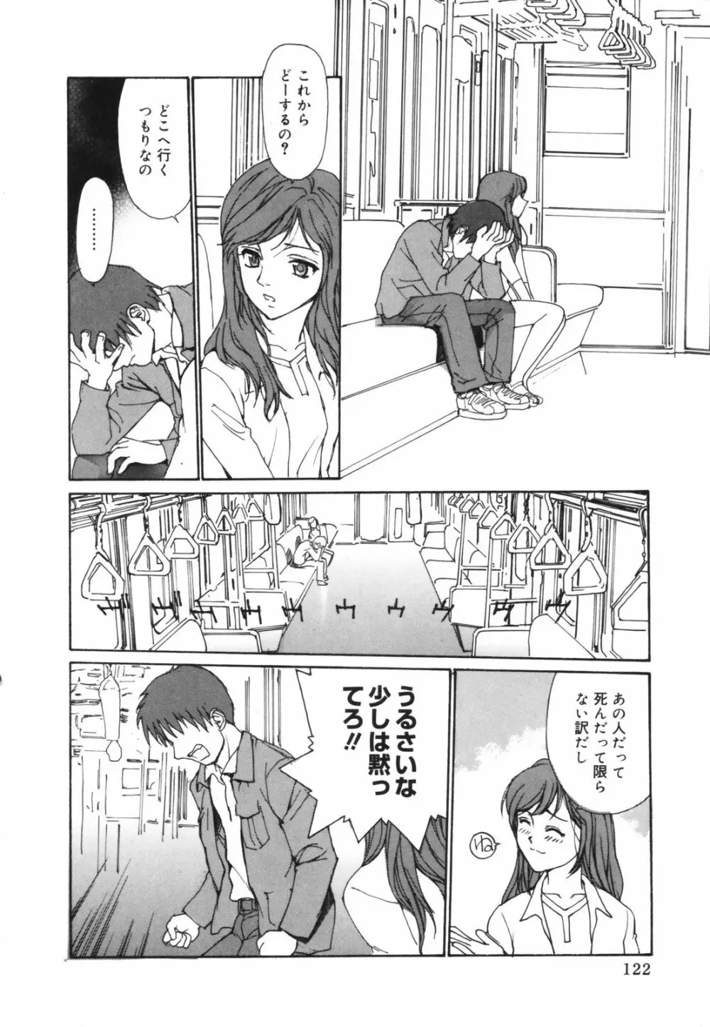 だって、欲情したいんだもん。 Page.122