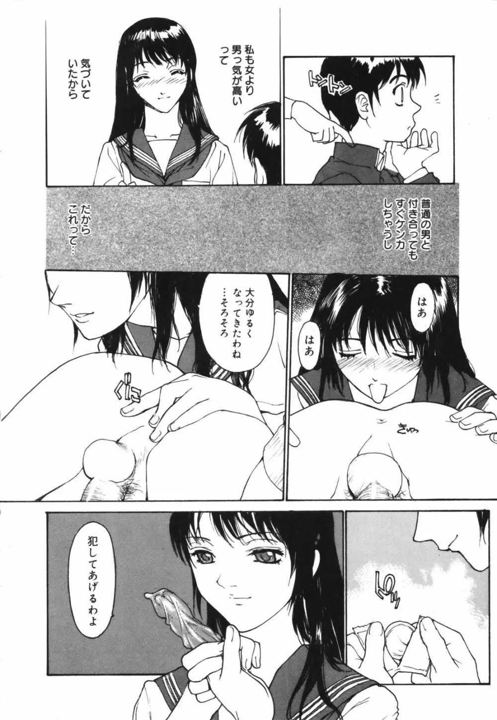 だって、欲情したいんだもん。 Page.134