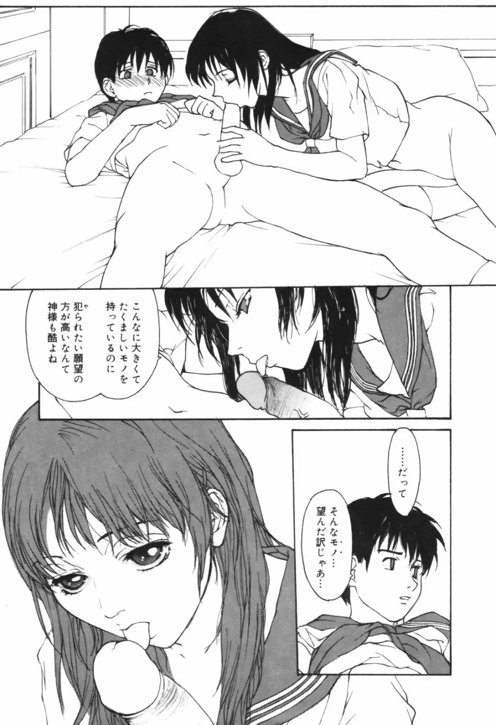 だって、欲情したいんだもん。 Page.137