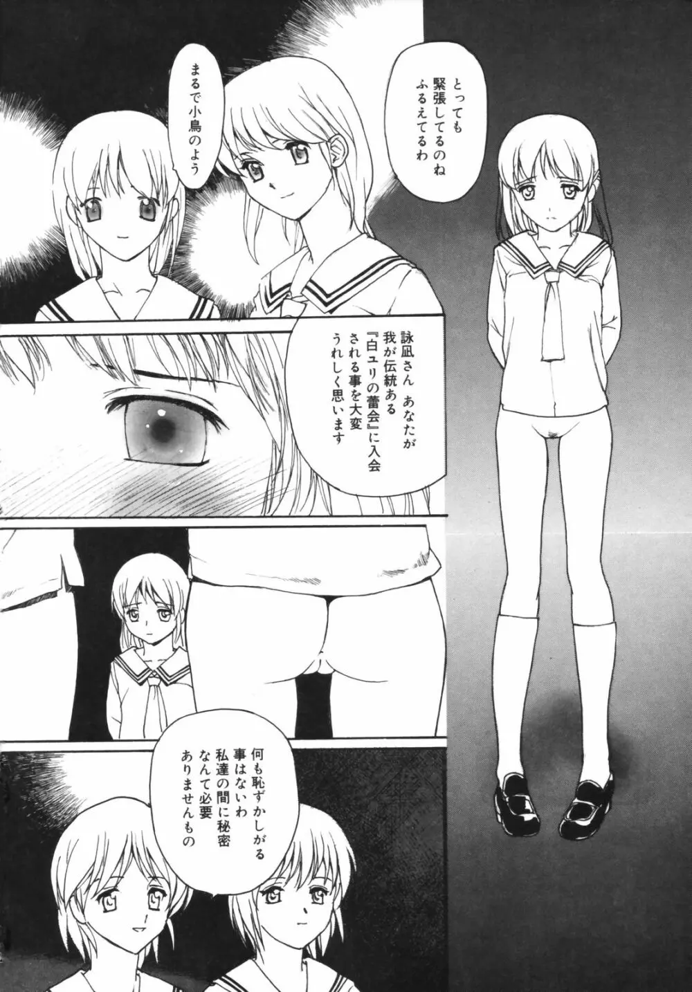 だって、欲情したいんだもん。 Page.150