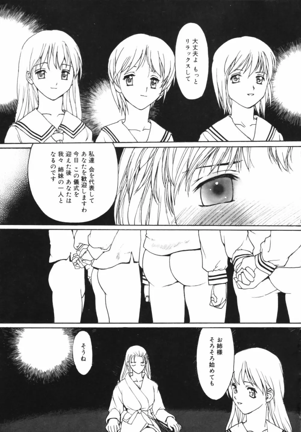 だって、欲情したいんだもん。 Page.151