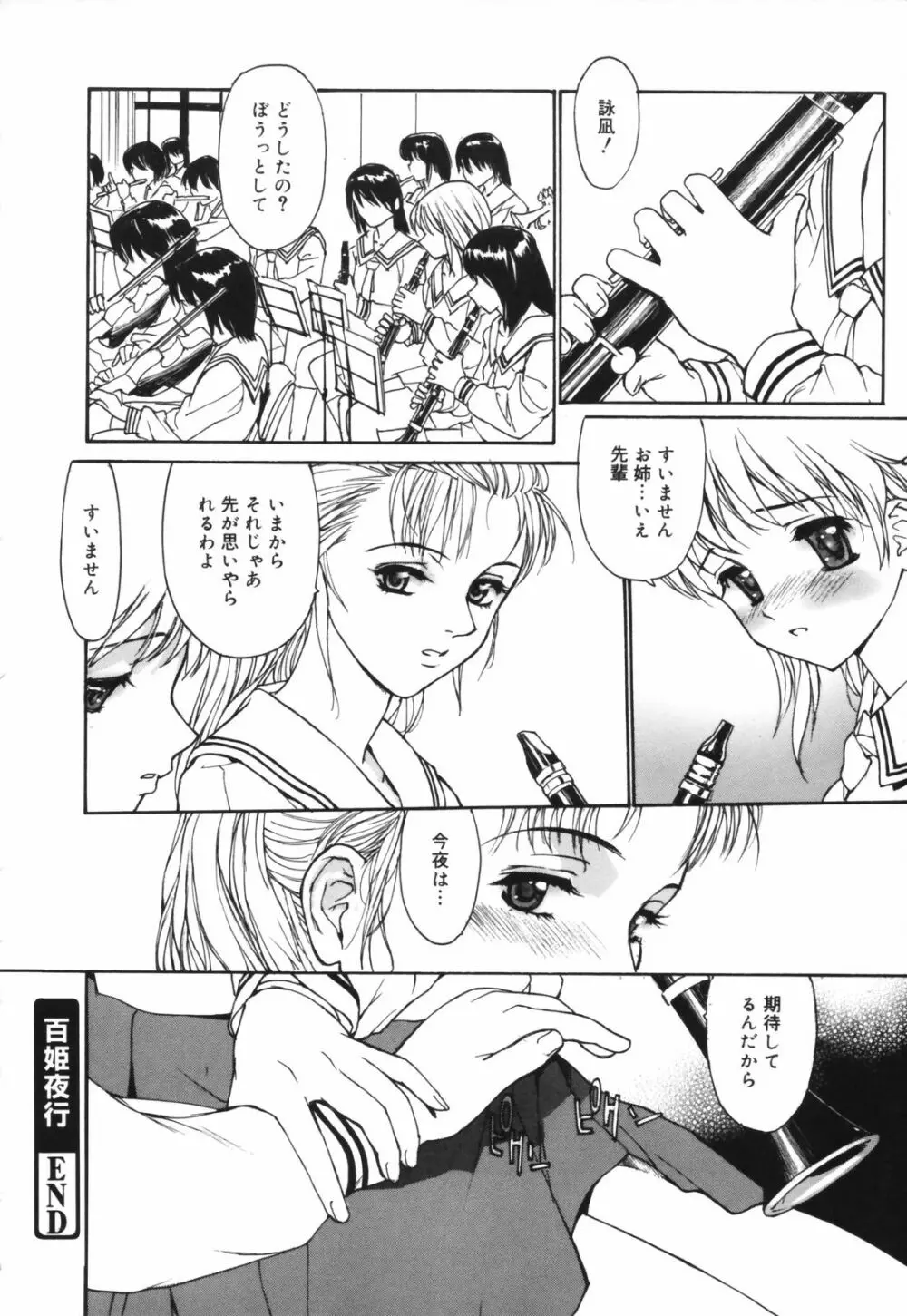 だって、欲情したいんだもん。 Page.162