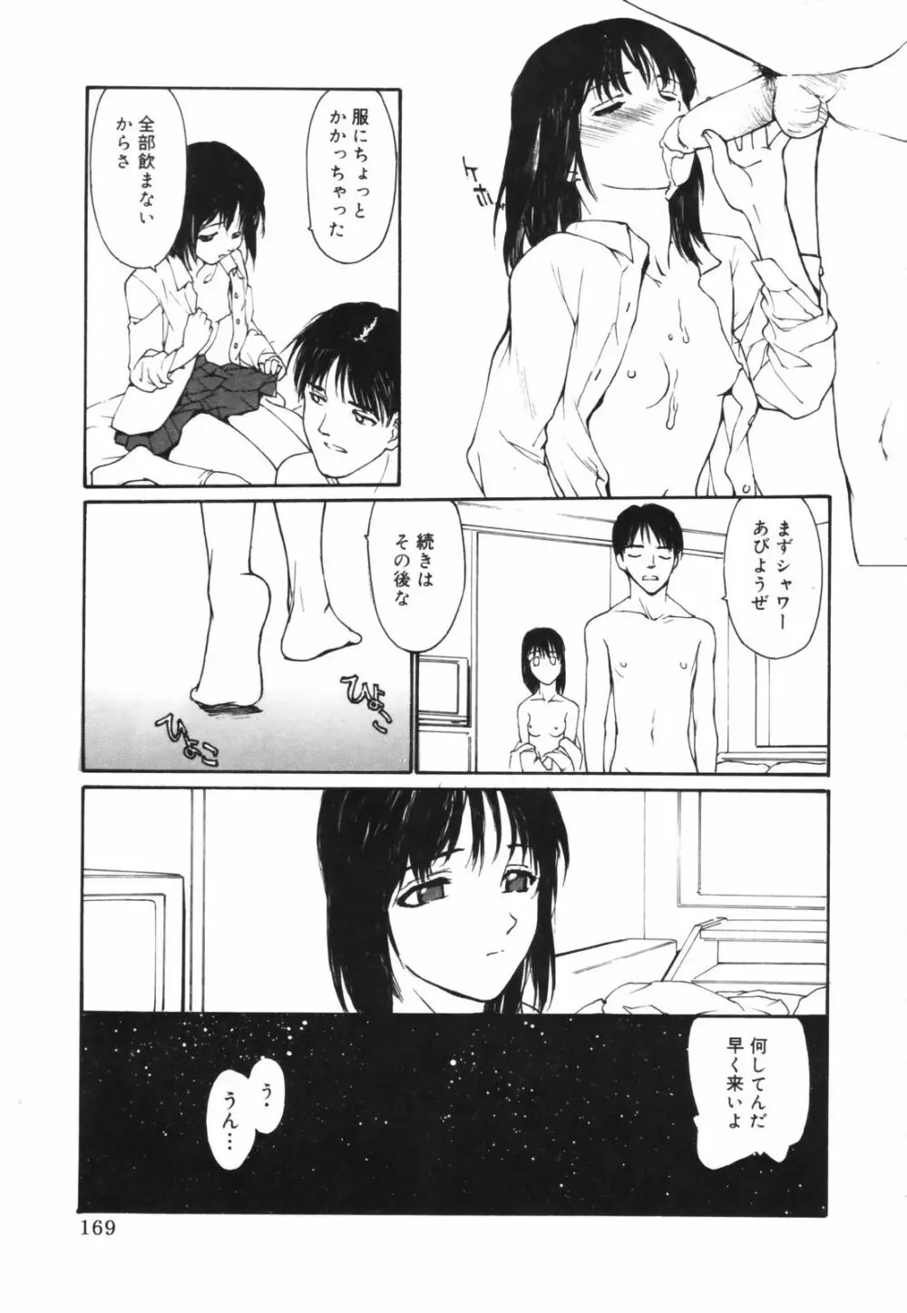 だって、欲情したいんだもん。 Page.169