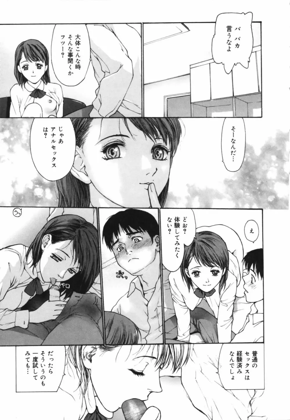 だって、欲情したいんだもん。 Page.17