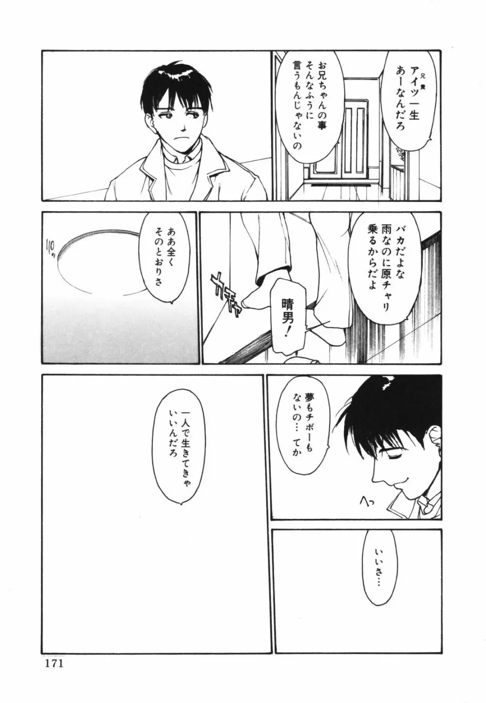 だって、欲情したいんだもん。 Page.171