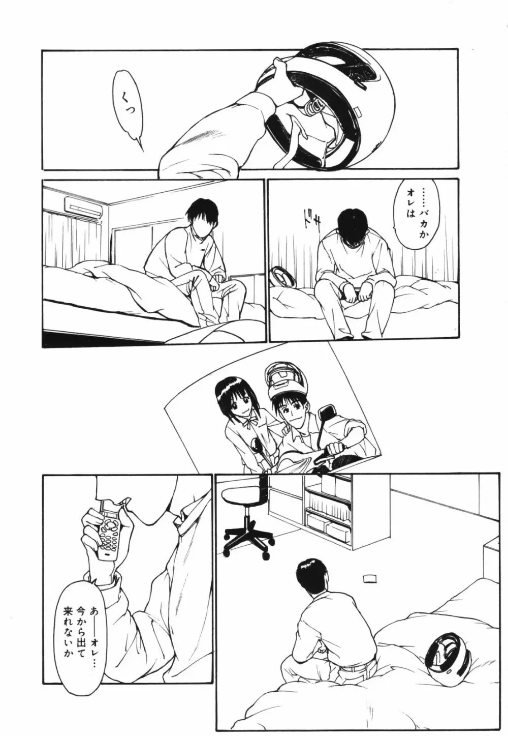 だって、欲情したいんだもん。 Page.173