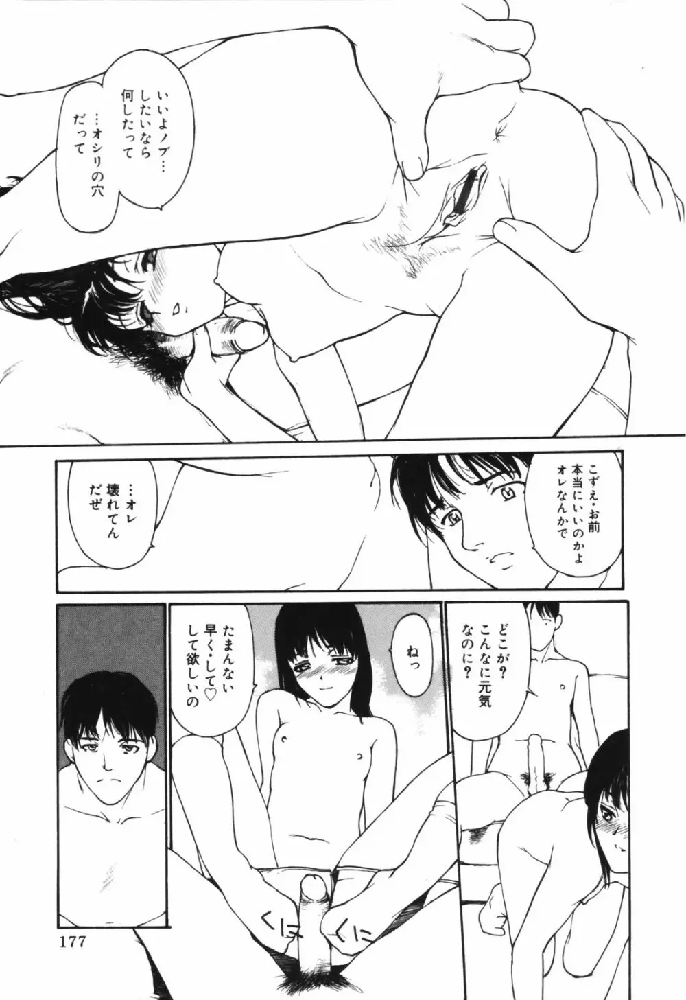 だって、欲情したいんだもん。 Page.177