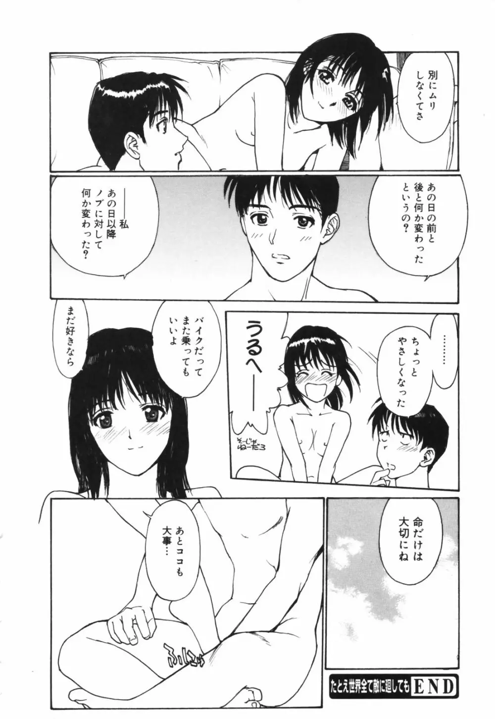 だって、欲情したいんだもん。 Page.182