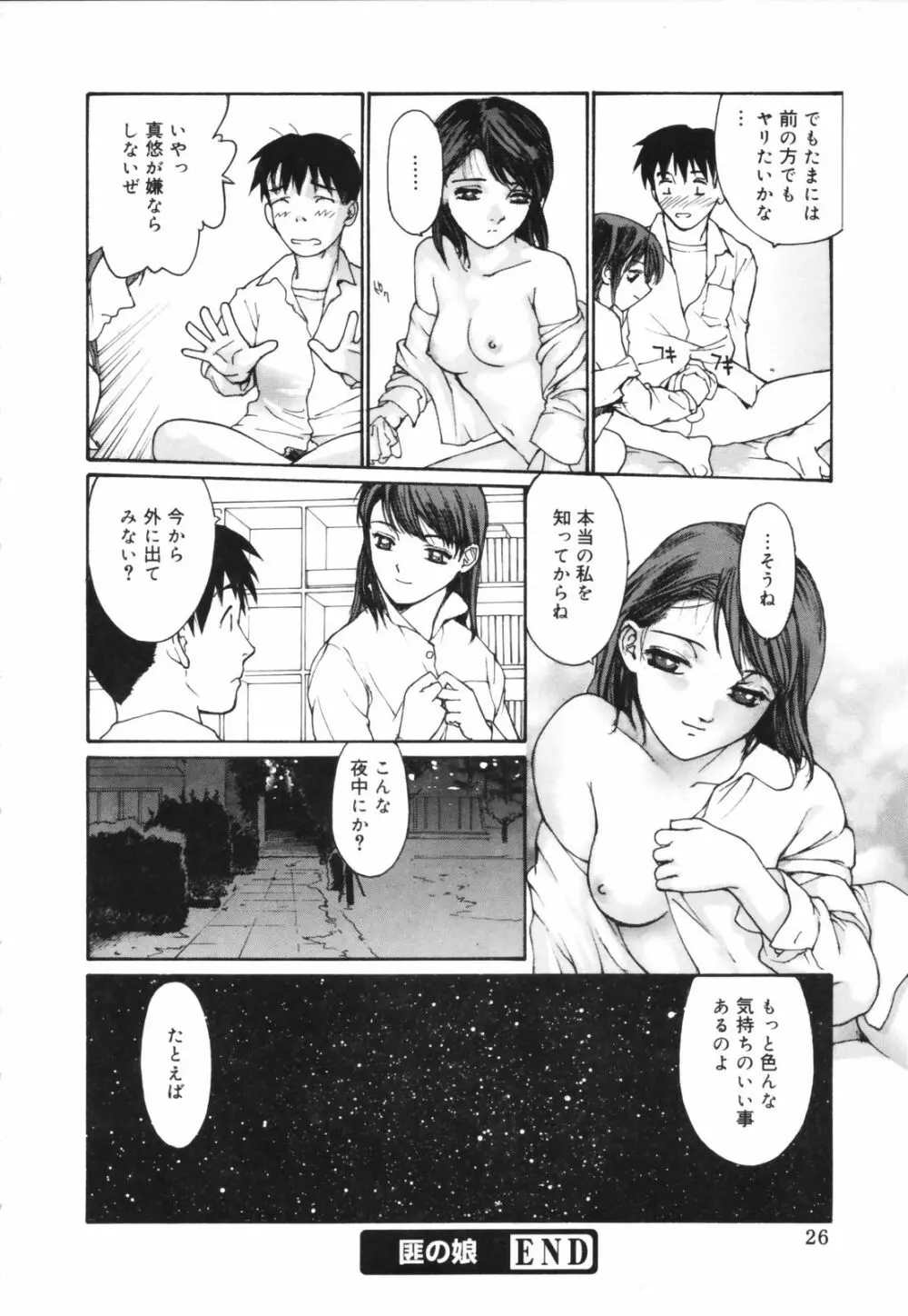 だって、欲情したいんだもん。 Page.26