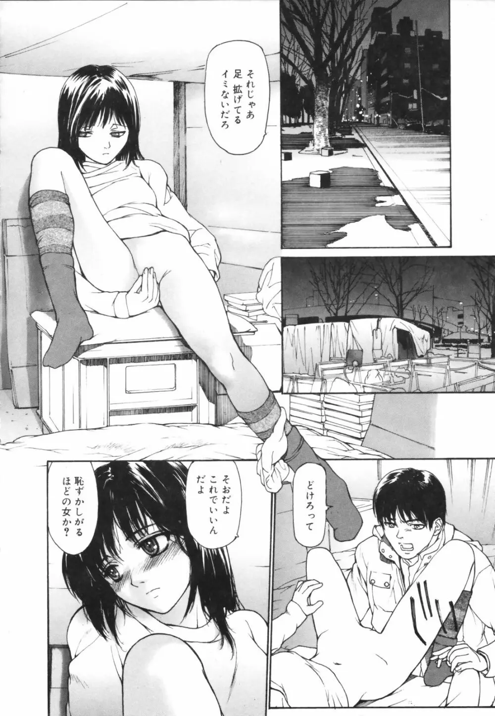 だって、欲情したいんだもん。 Page.28