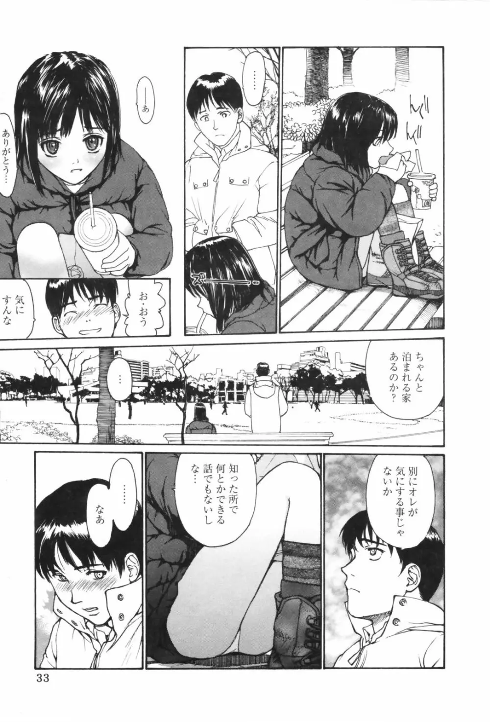 だって、欲情したいんだもん。 Page.33