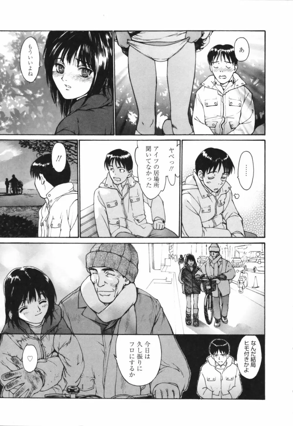 だって、欲情したいんだもん。 Page.35