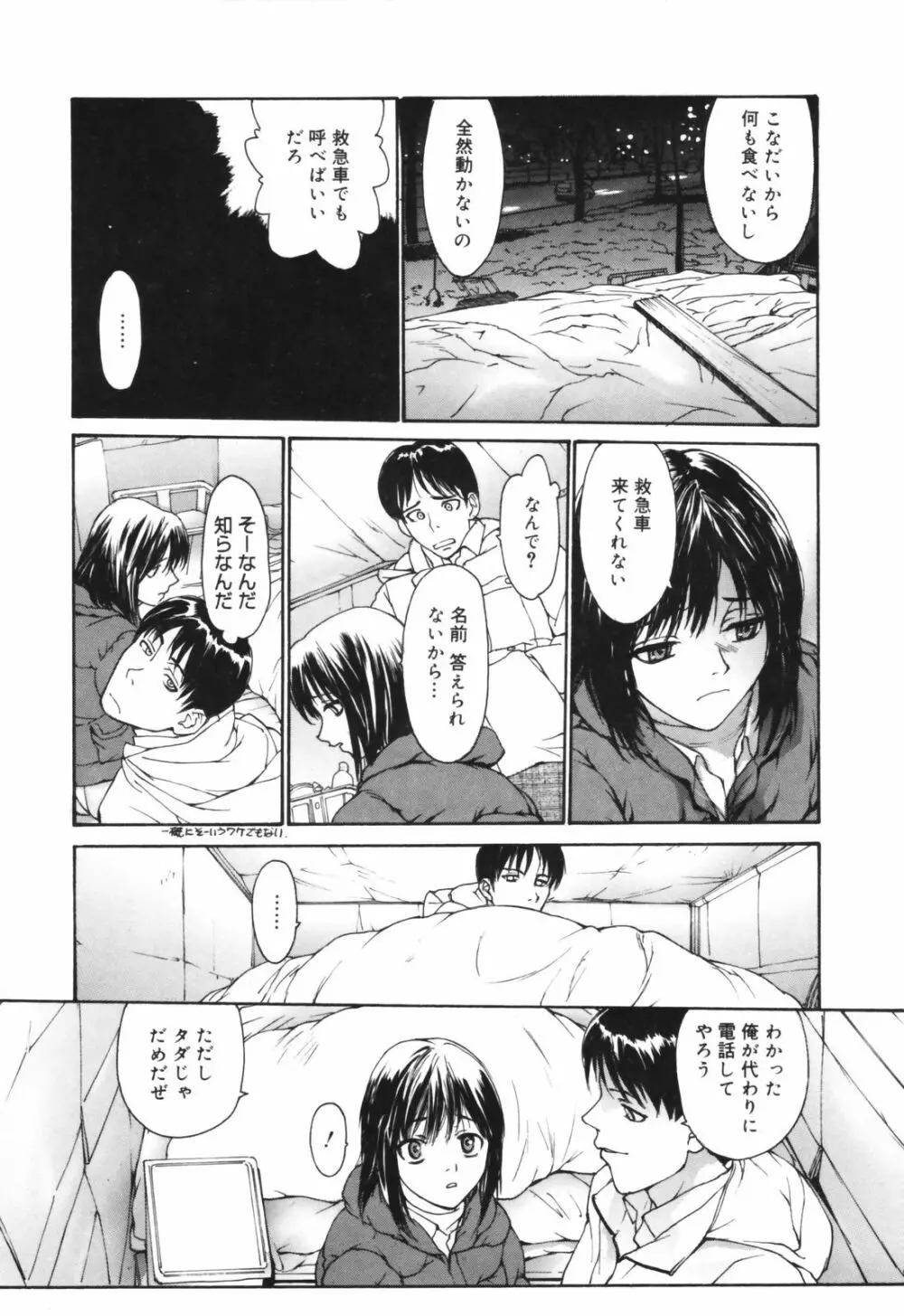 だって、欲情したいんだもん。 Page.37