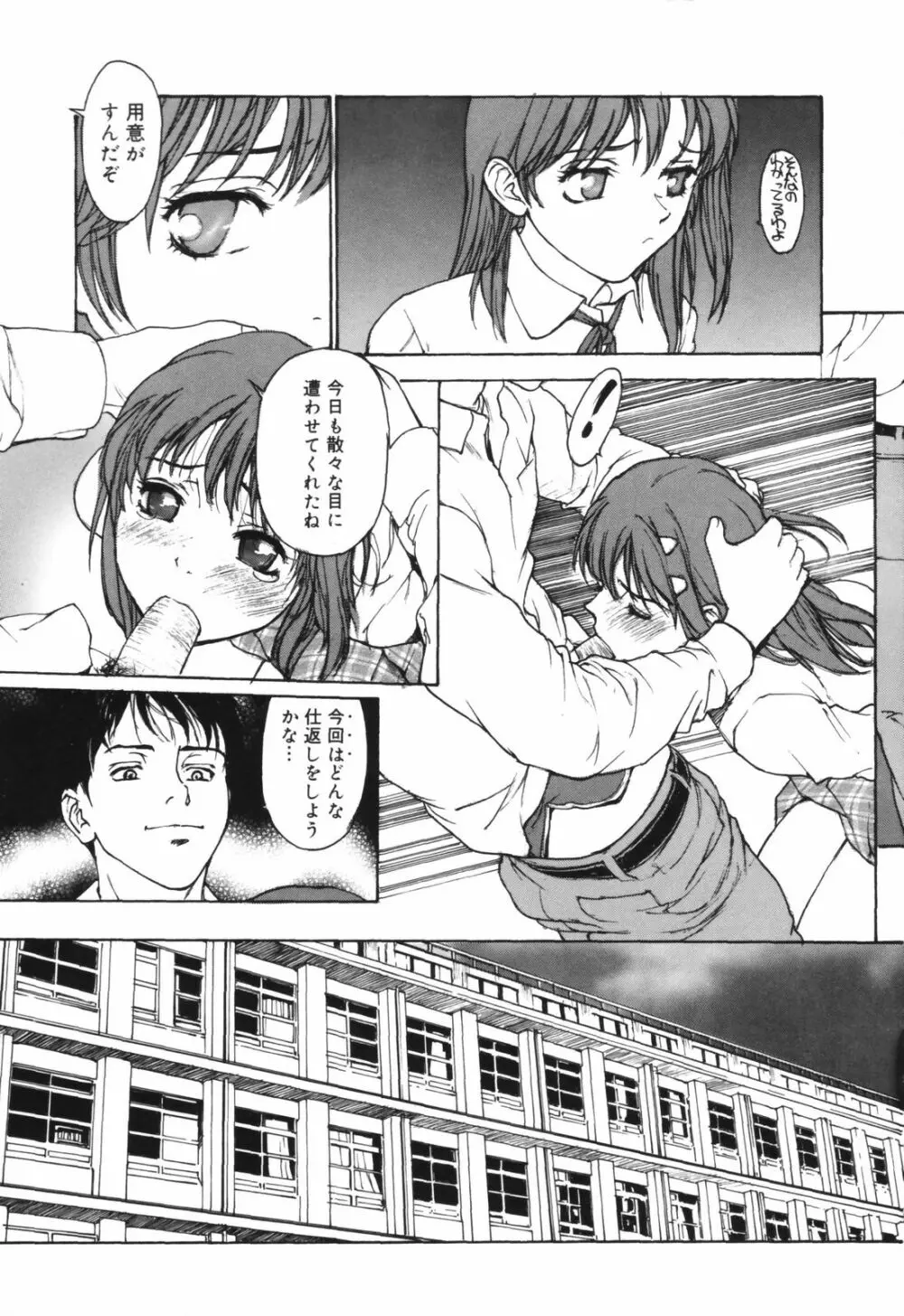 だって、欲情したいんだもん。 Page.49