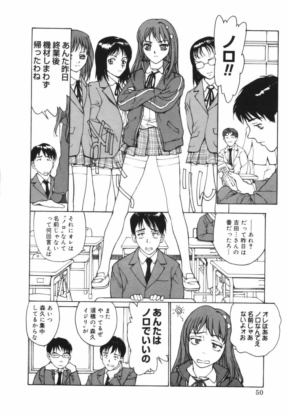 だって、欲情したいんだもん。 Page.50