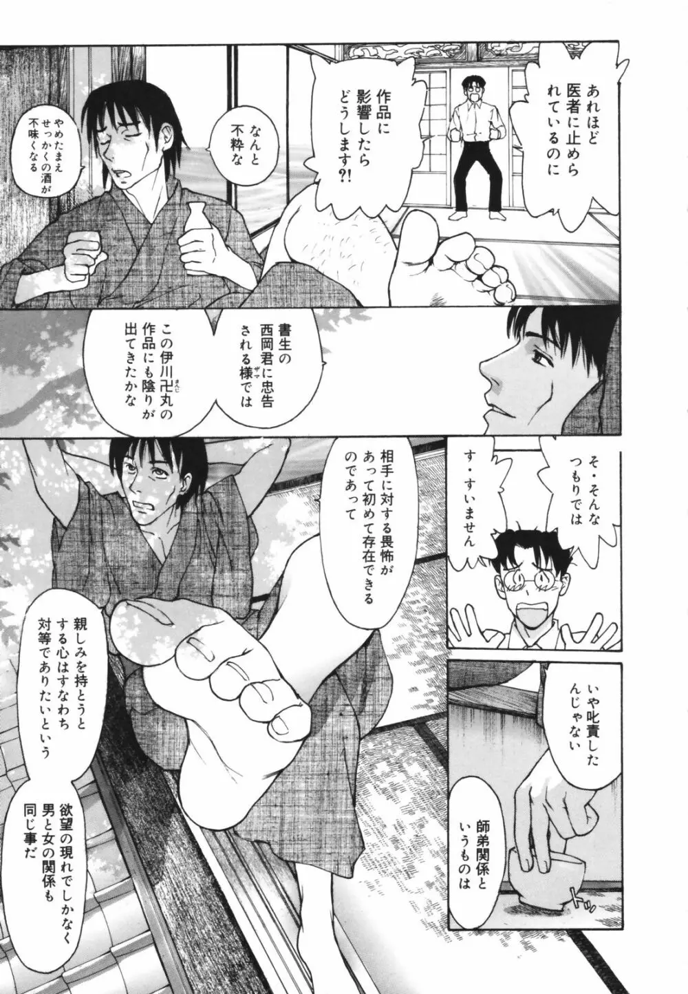 だって、欲情したいんだもん。 Page.69