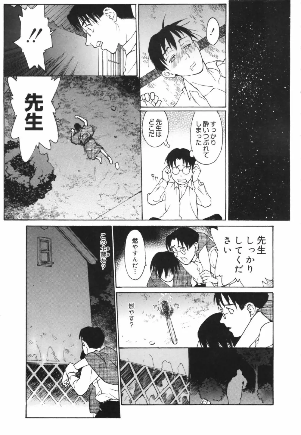 だって、欲情したいんだもん。 Page.71