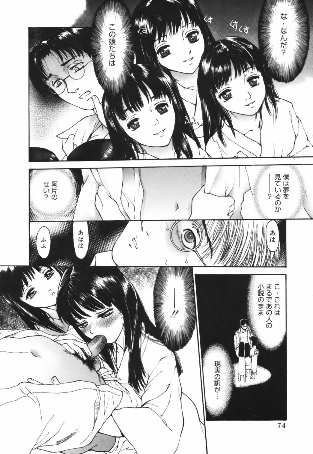 だって、欲情したいんだもん。 Page.74