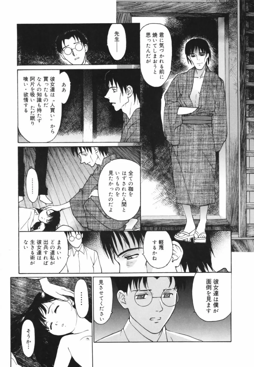 だって、欲情したいんだもん。 Page.85