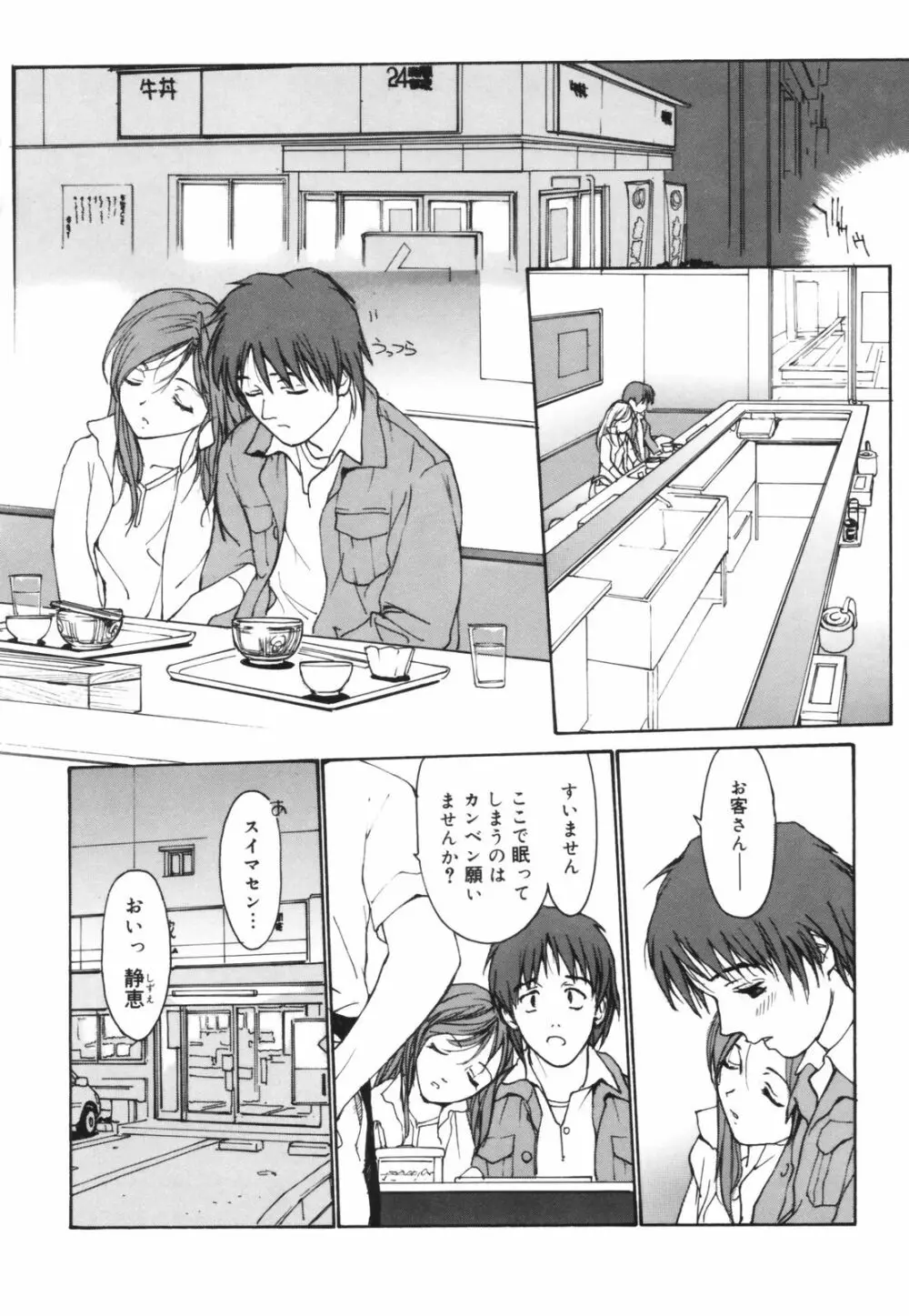 だって、欲情したいんだもん。 Page.88