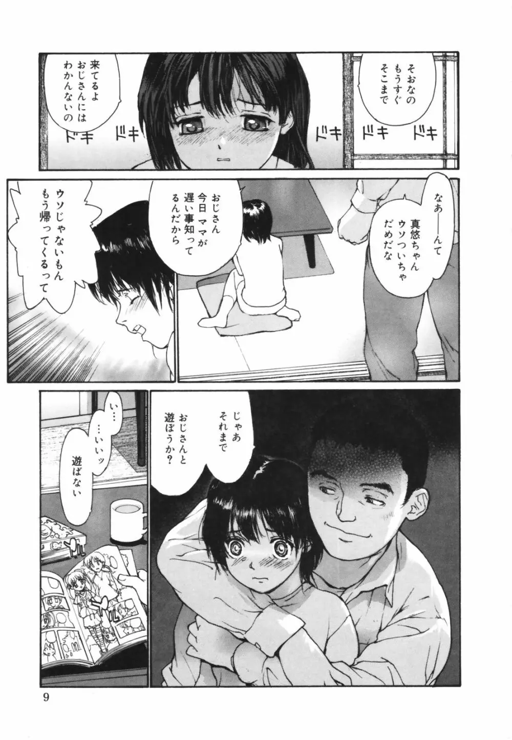 だって、欲情したいんだもん。 Page.9