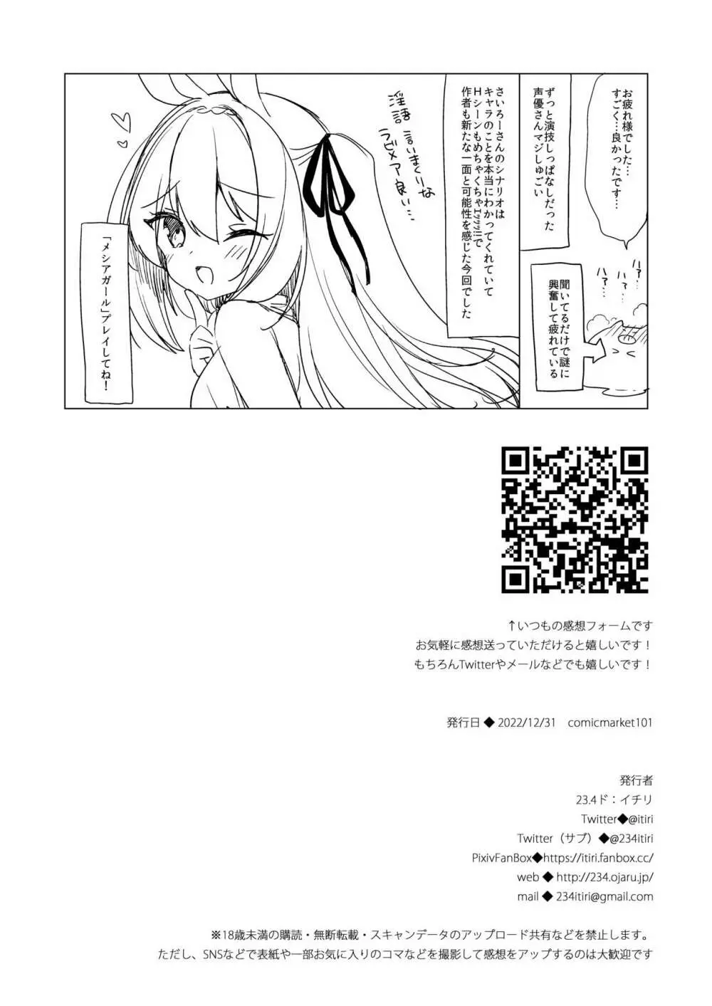 ボクの理想の異世界生活 11 Page.37