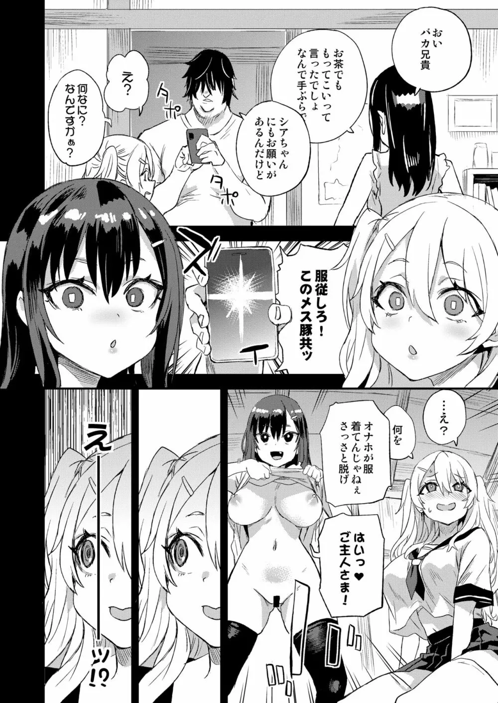 催眠術ってすごい! Page.14