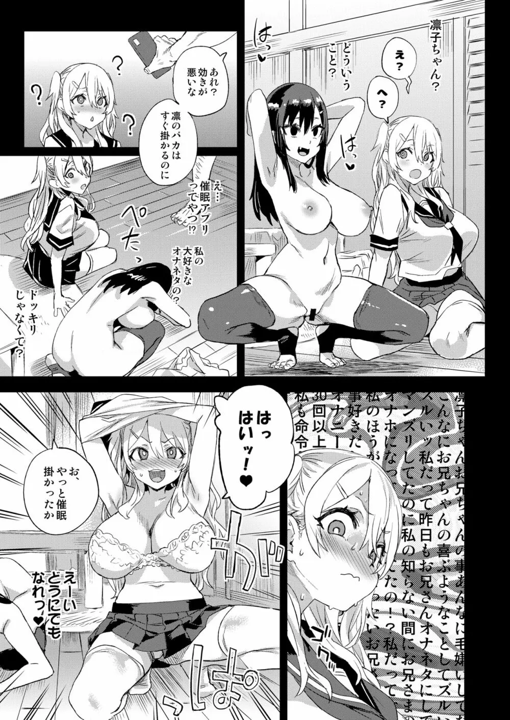 催眠術ってすごい! Page.15