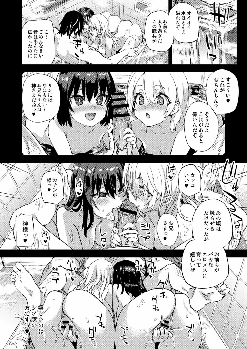 催眠術ってすごい! Page.24